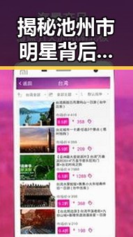 揭秘池州市明星背后的人格魅力：红桃影院免费观看电视剧电视剧高清免费版带你走进人物故事