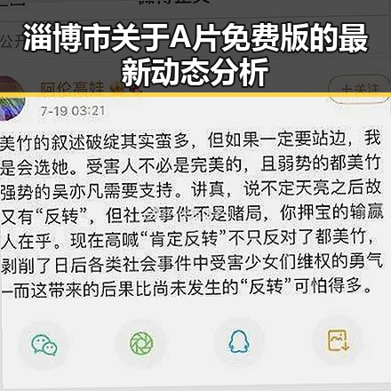 淄博市关于A片免费版的最新动态分析