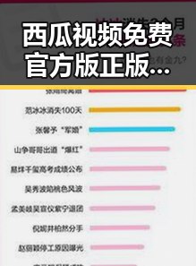 西瓜视频免费官方版正版下载——绅士必备的高清资源平台