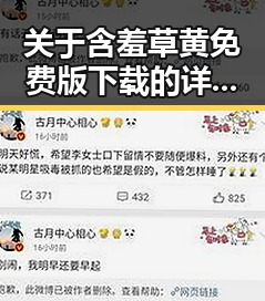 关于含羞草黄免费版下载的详细介绍