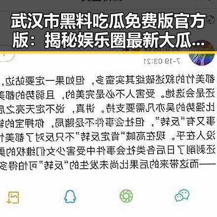 武汉市黑料吃瓜免费版官方版:揭秘娱乐圈最新大瓜背后的真相