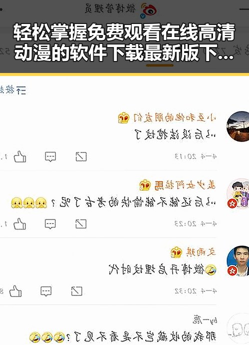 轻松掌握 免费观看在线高清动漫的软件下载最新版下载指南