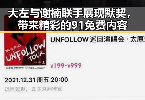大左与谢楠联手展现默契,带来精彩的91免费内容