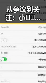 从争议到关注:小🐔🐔伸进🈲🔞🔞官方版免费版揭秘娱乐圈的真实面貌