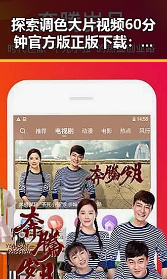 探索调色大片视频60分钟官方版正版下载:精彩画面尽在其中