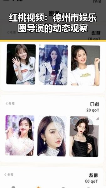 红桃视频:德州市娱乐圈导演的动态观察