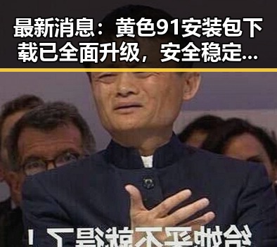 最新消息:黄色91安装包下载已全面升级,安全稳定值得信赖