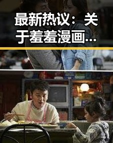 最新热议:关于羞羞漫画免费版的现状分析