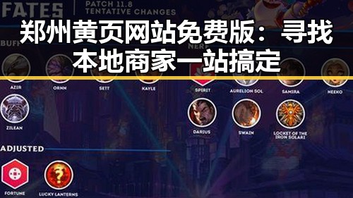 郑州黄页网站免费版:寻找本地商家一站搞定