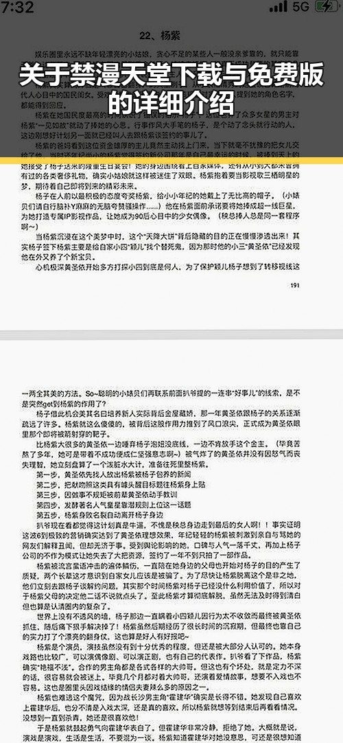 关于禁漫天堂下载与免费版的详细介绍