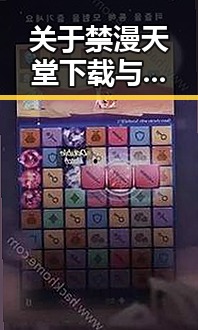 关于禁漫天堂下载与免费版的讨论与现状分析