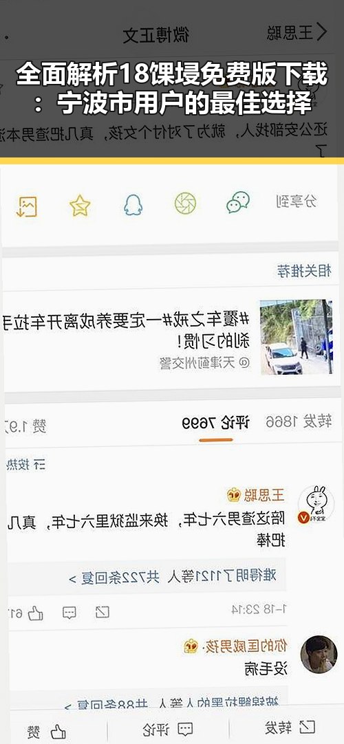 全面解析18馃埐免费版下载：宁波市用户的最佳选择
