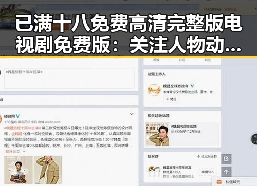 已满十八免费高清完整版电视剧免费版：关注人物动态与变化