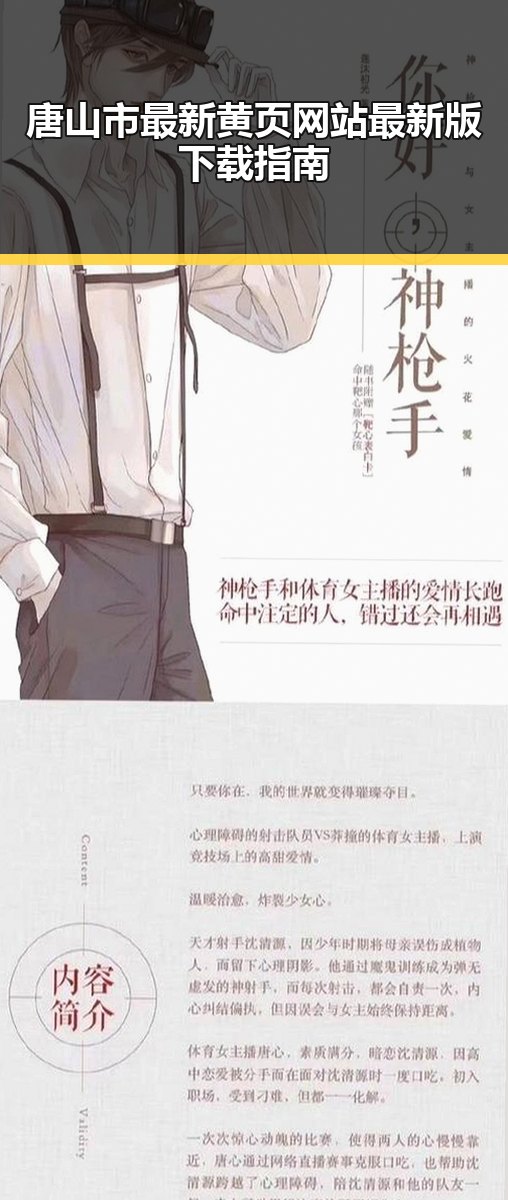 唐山市最新黄页网站最新版下载指南