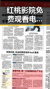 红桃影院免费观看电视剧电视剧高清免费版下载:最新在线观看指南