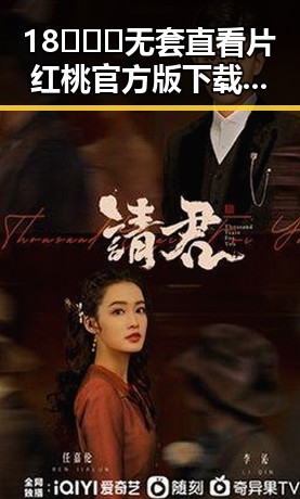 18❌❌❌无套直看片红桃官方版下载:最新官方版资源解析
