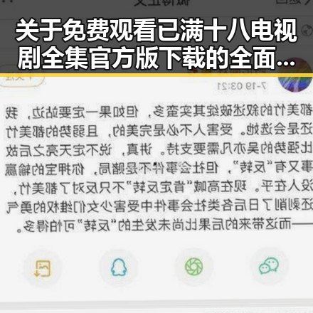 关于免费观看已满十八电视剧全集官方版下载的全面介绍