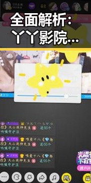 全面解析:丫丫影院免费高清电视剧观看官方版下载的优缺点