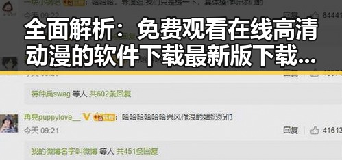 全面解析: 免费观看在线高清动漫的软件下载最新版下载的现状与发展
