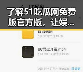 了解51吃瓜网免费版官方版，让娱乐吃瓜酱精修图轻松玩转朋友圈