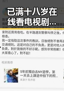已满十八岁在线看电视剧官方版：青少年观看指南与注意事项
