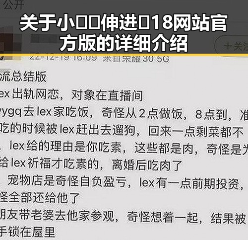 关于小🐔🐔伸进🈲18网站官方版的详细介绍