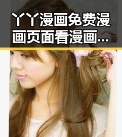 丫丫漫画免费漫画页面看漫画下载免费版官方版：全面解析多平台选择