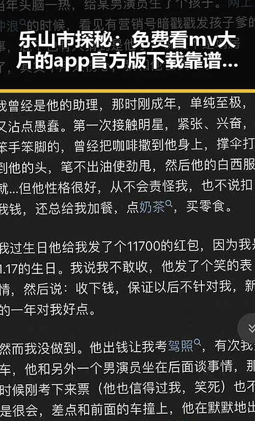 乐山市探秘：免费看mv大片的app官方版下载靠谱吗？
