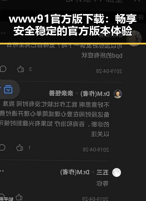 www91官方版下载：畅享安全稳定的官方版本体验