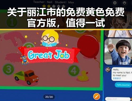 关于丽江市的免费黄色免费官方版，值得一试