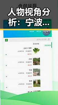 人物视角分析：宁波市 www.91色😍萝网站官方版的最新发展与动态