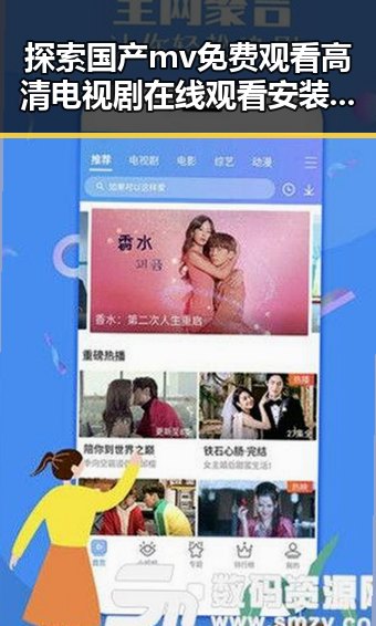 探索国产mv免费观看高清电视剧在线观看安装包下载的最新动态