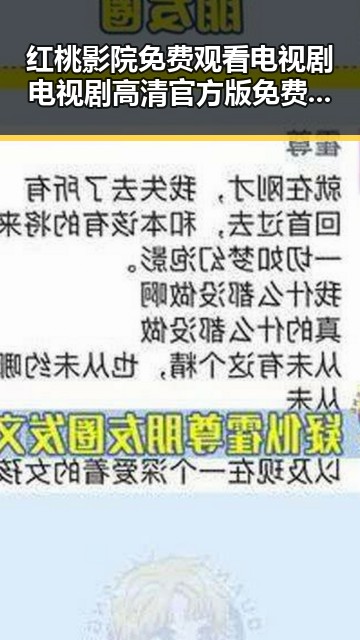 红桃影院免费观看电视剧电视剧高清官方版免费版：探索在线观看的便捷选择