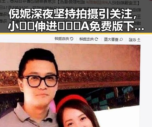 倪妮深夜坚持拍摄引关注，小🐔🐔伸进🈲🔞🔞A免费版下载成热议焦点