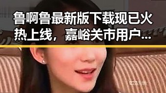 鲁啊鲁最新版下载现已火热上线，嘉峪关市用户必备指南