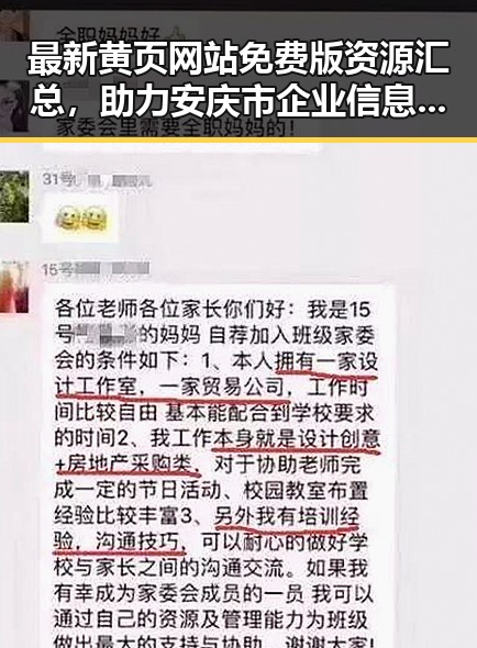 最新黄页网站免费版资源汇总，助力安庆市企业信息快速查找