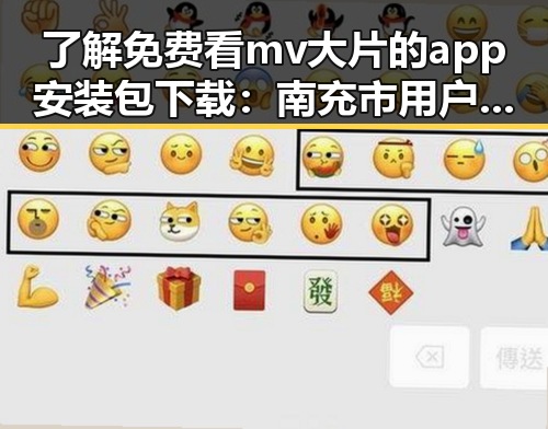 了解免费看mv大片的app安装包下载：南充市用户的便捷选择