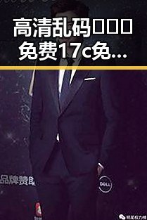 高清乱码🔞❌♋免费17c免费版：玉林市相关资源解析