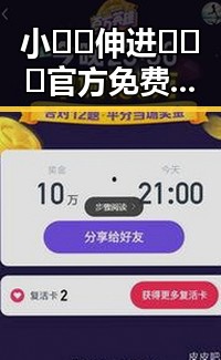 小🐔🐔伸进🈲🔞🔞官方免费版：娄底市最新动态解析