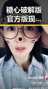 糖心破解版官方版现已火热上线，武汉市玩家热议不断