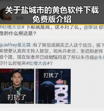 关于盐城市的黄色软件下载免费版介绍