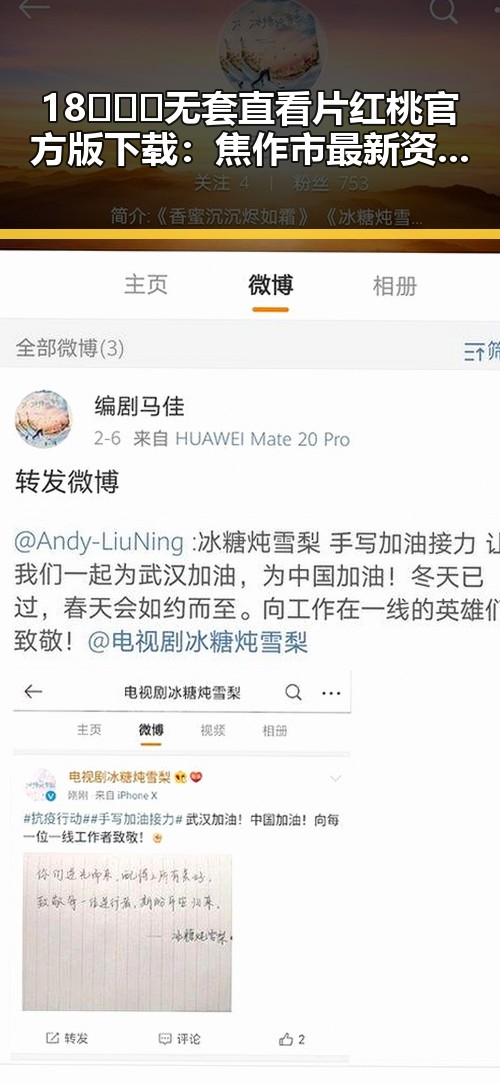 18❌❌❌无套直看片红桃官方版下载:焦作市最新资源揭秘