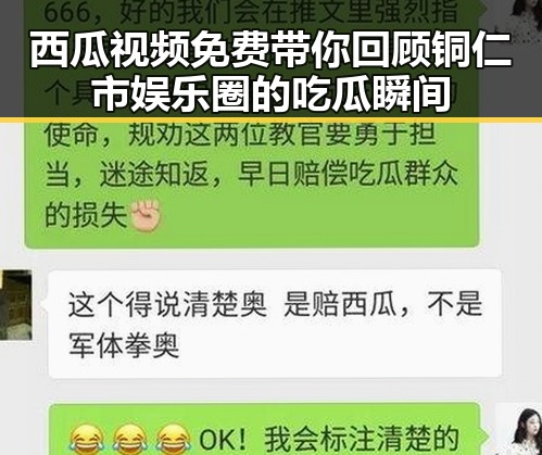 西瓜视频免费带你回顾铜仁市娱乐圈的吃瓜瞬间