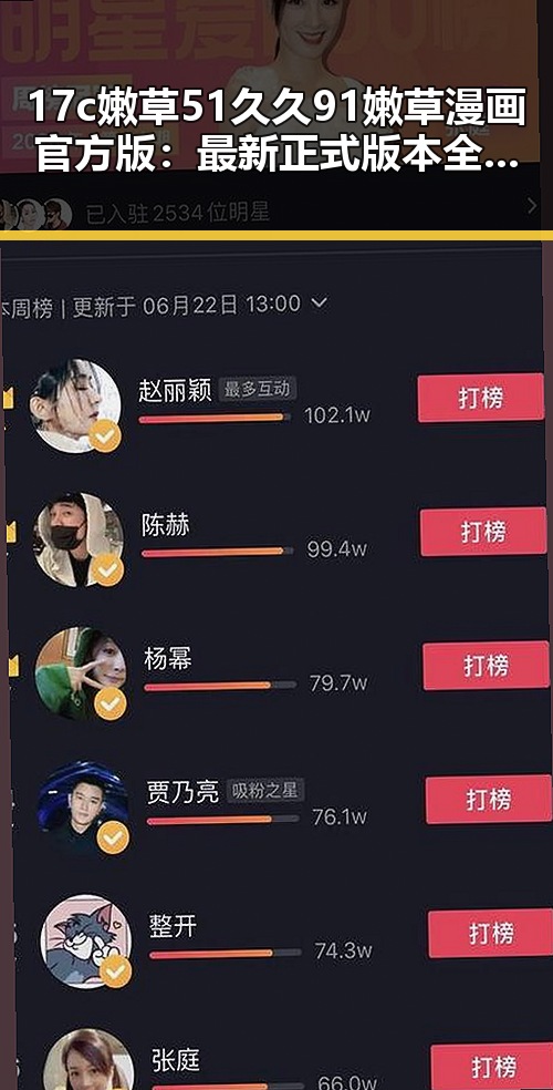17c嫩草51久久91嫩草漫画官方版：最新正式版本全解析