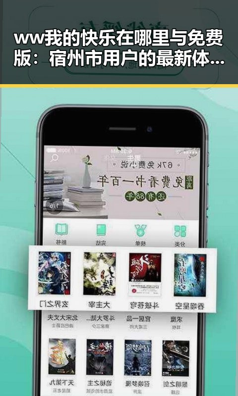 ww我的快乐在哪里与免费版:宿州市用户的最新体验与分析