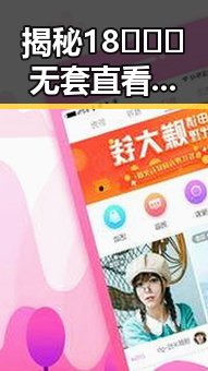 揭秘18❌❌❌无套直看片红桃官方版下载：值得关注的最新资源