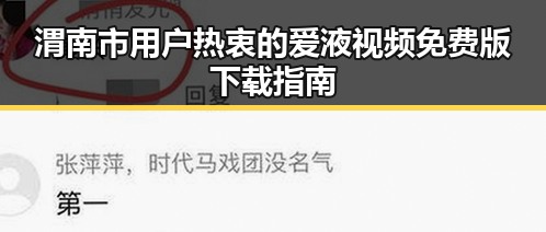 渭南市用户热衷的爱液视频免费版下载指南