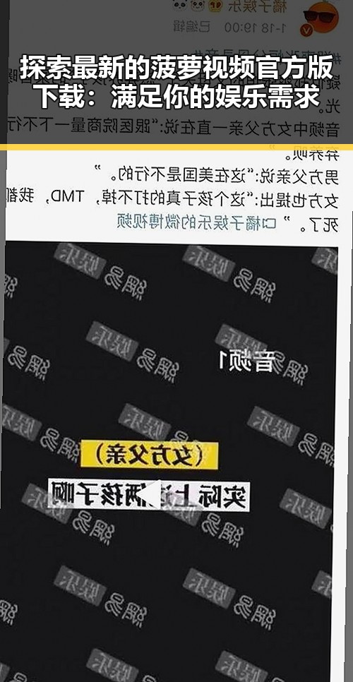 探索最新的菠萝视频官方版下载：满足你的娱乐需求