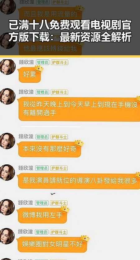 已满十八免费观看电视剧官方版下载：最新资源全解析
