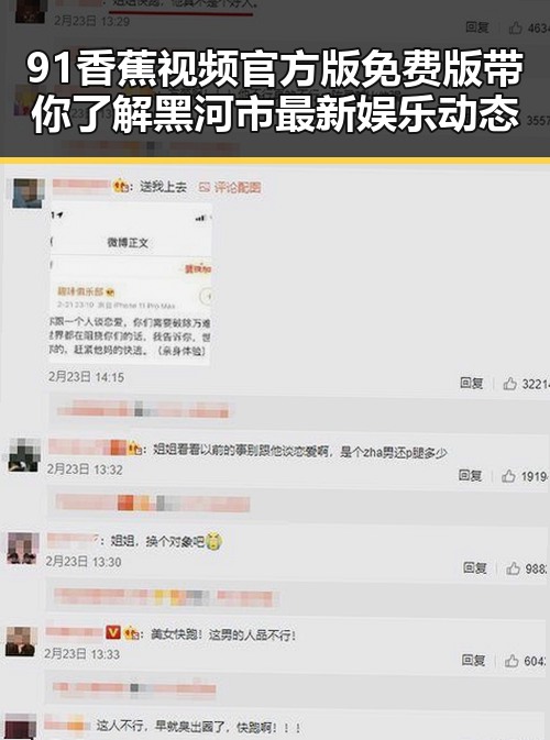 91香蕉视频官方版免费版带你了解黑河市最新娱乐动态